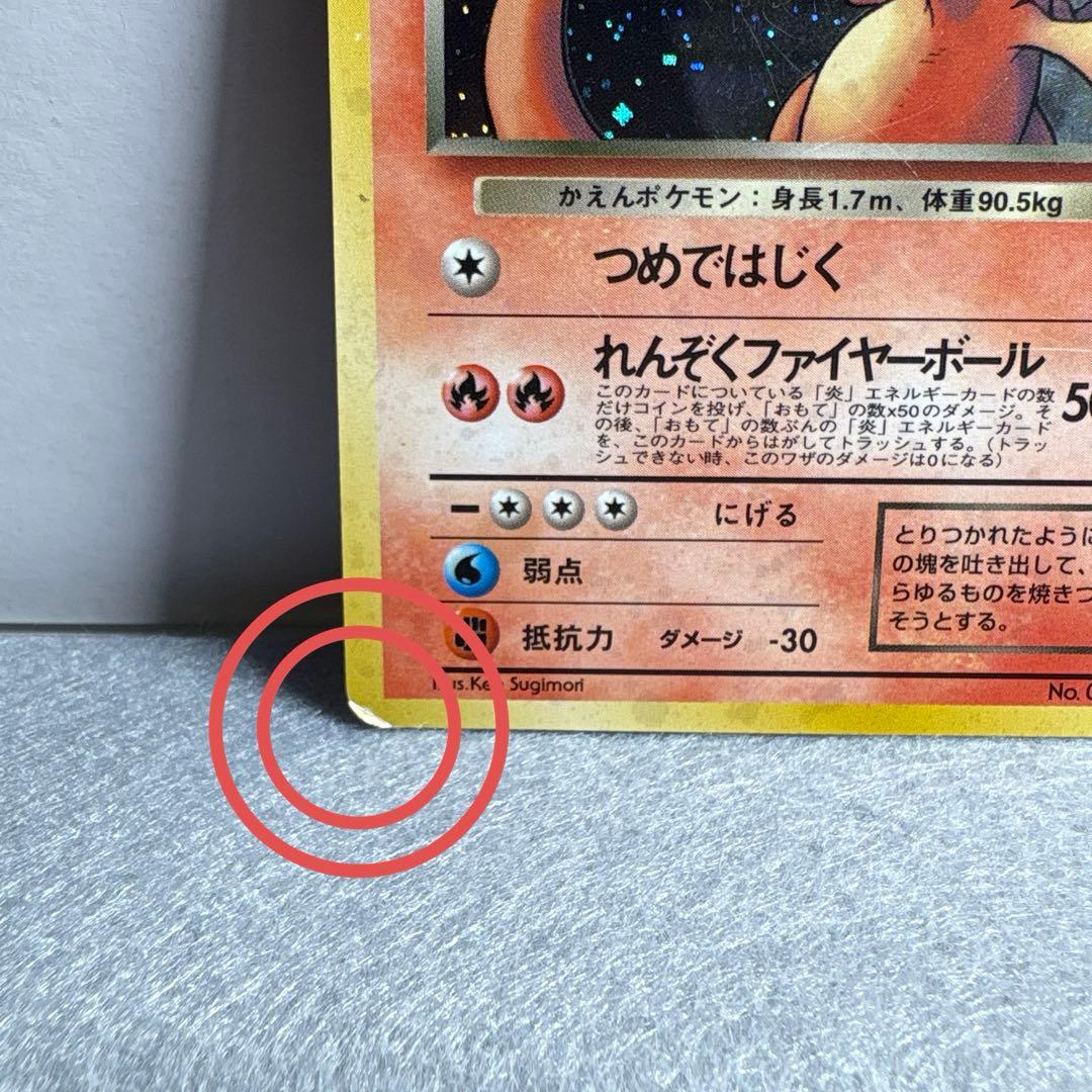 京*様 ポケモンカード　旧裏　わるいリザードン　①