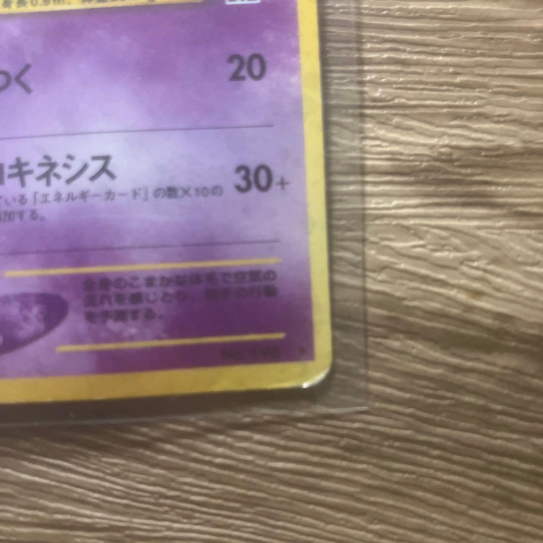 エーフィ HP80 ポケモンカード