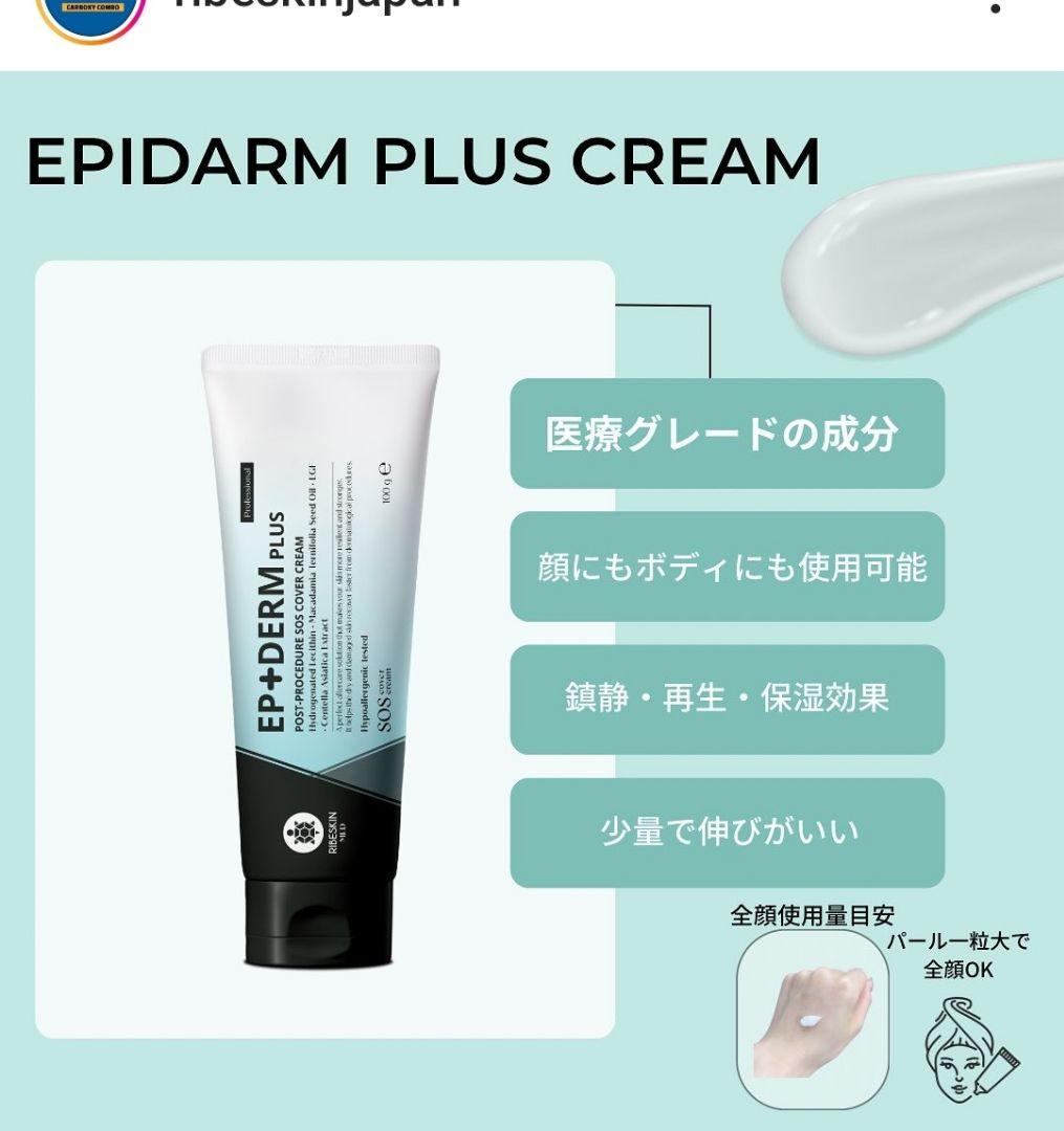 EPIDERM エピダームクリーム カーボキシー エピダームマスク 後にどうぞ