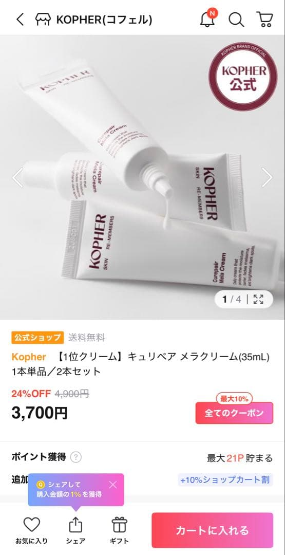 Kopher セット