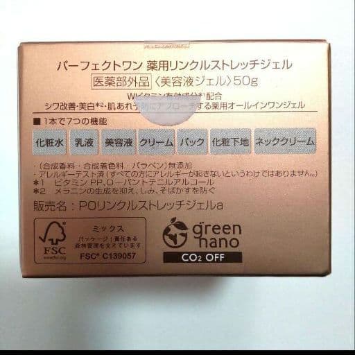 パーフェクトワン 新日本製薬