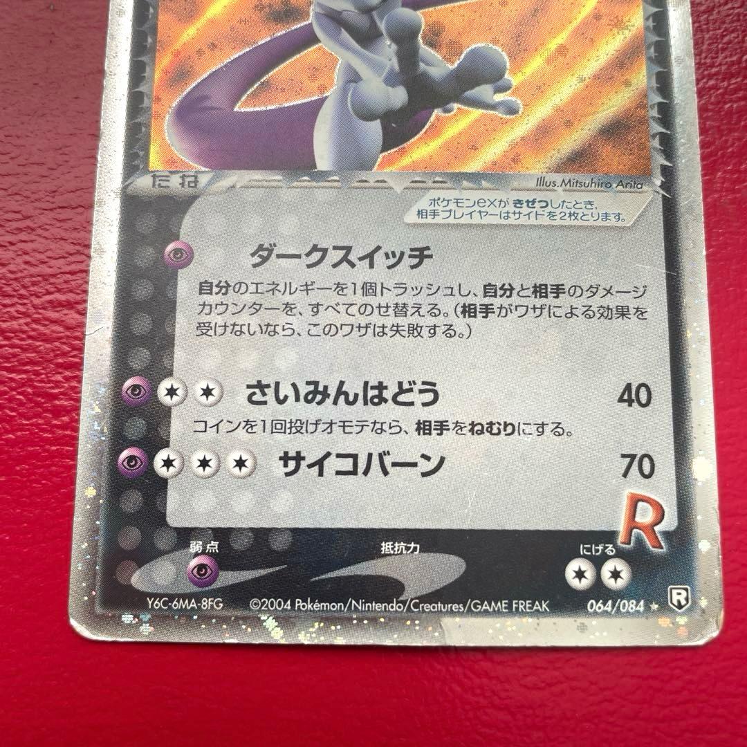 ポケモンカード　R団のミュウツー ex