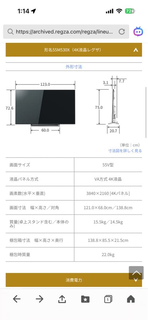 TOSHIBA 55V型 4K液晶テレビ M530X