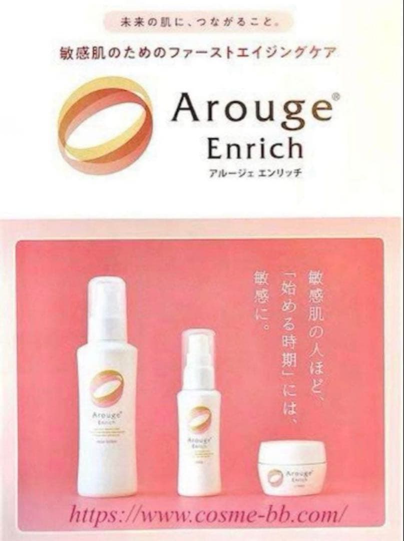 アルージェ エンリッチ　クリーム　30g✖︎2個セット