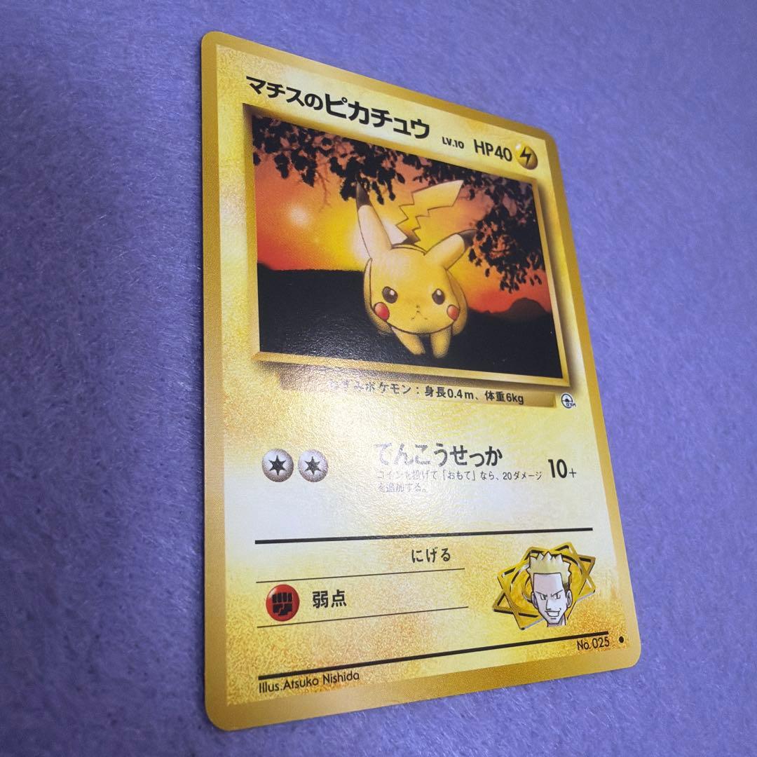 ⭐︎美品）ポケモンカード旧裏　マチスのピカチュウ