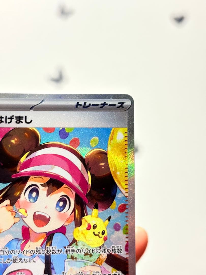 ポケモンカード メイのはげまし SAR 115/080 トレーナーズ 美品