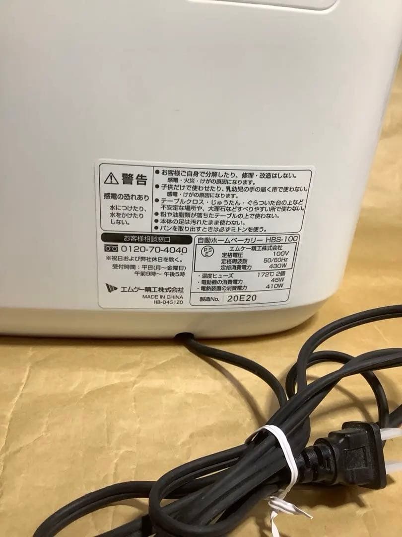 MK精工ホームベーカリー ホワイト/ピンク(中古品)
