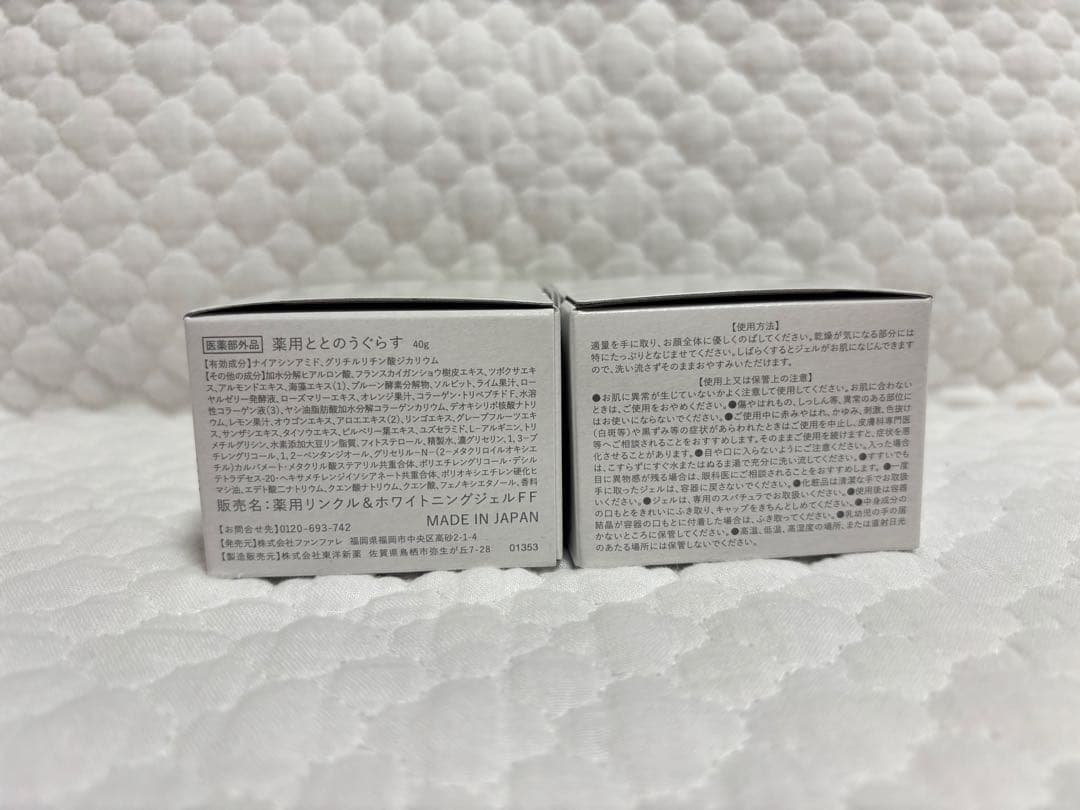 【新品未開封】ととのうぐらす　2個セット