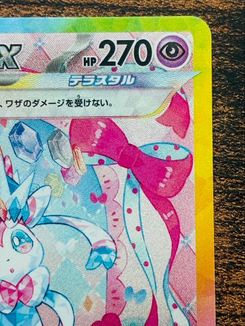 ポケモンカード テラスタルフェスex ニンフィアex SAR 美品⭐️
