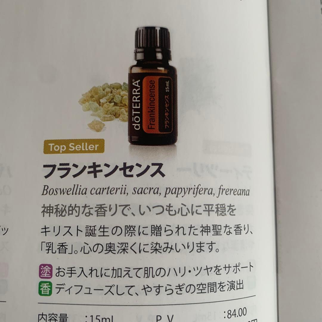 ドテラ フランキンセンス 未開封 正規品 15ml 人気