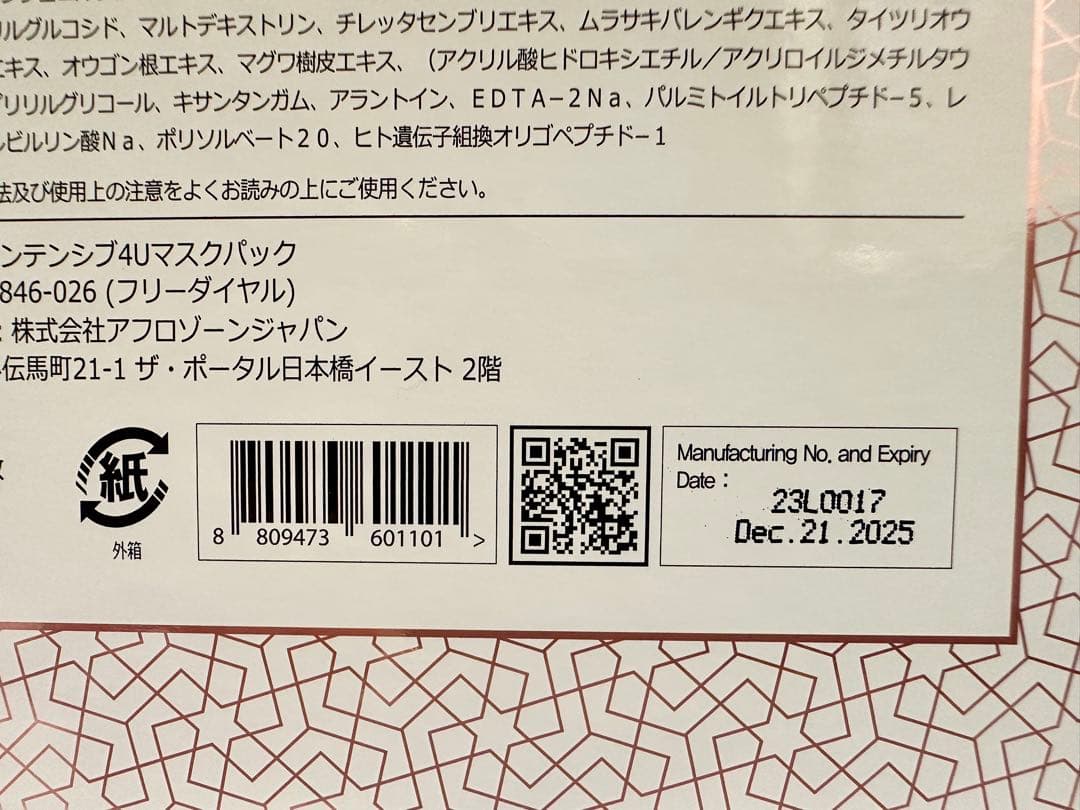 ルビーセルインテンシブ4Uセラム 　　　　バイオセルロースマスク10枚
