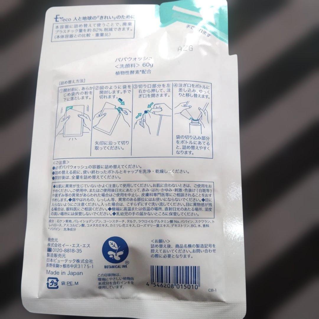 パパウォッシュ　ベーシック