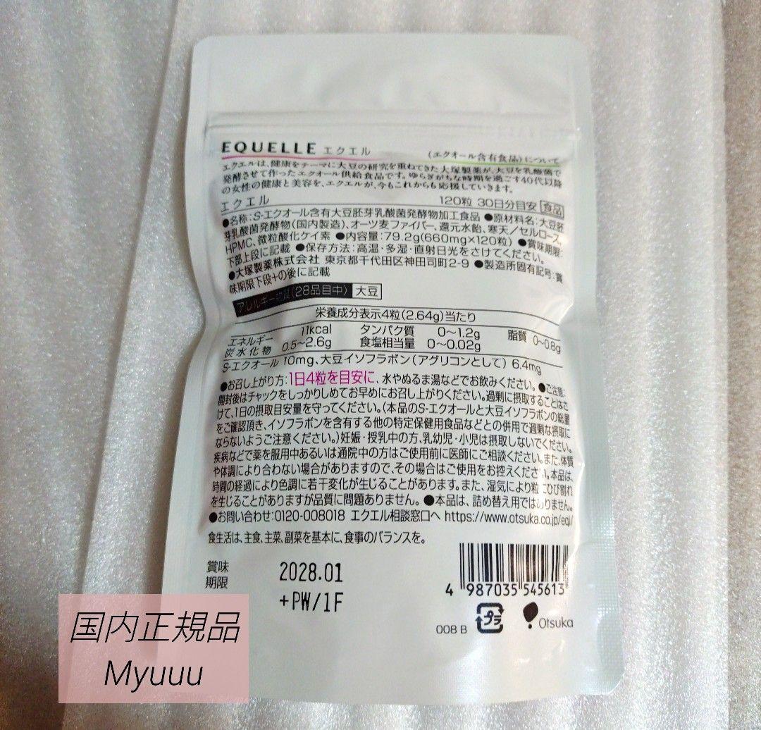 2袋 大塚製薬 エクエル パウチ エクオール含有食品 (調剤薬局購入正規品)
