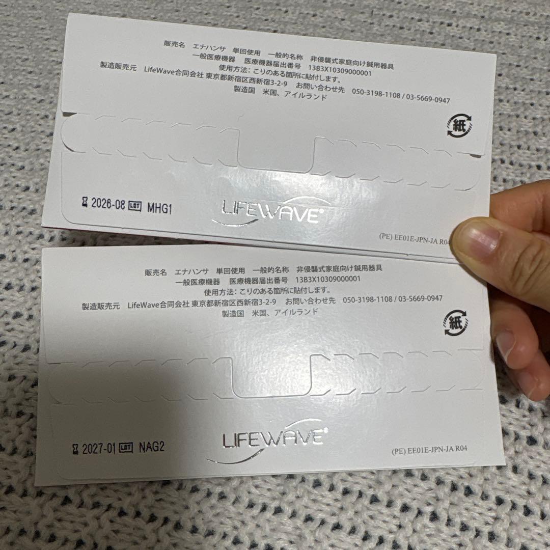 Lifewave エナジーエナハンサ2個セット【新品•未開封】