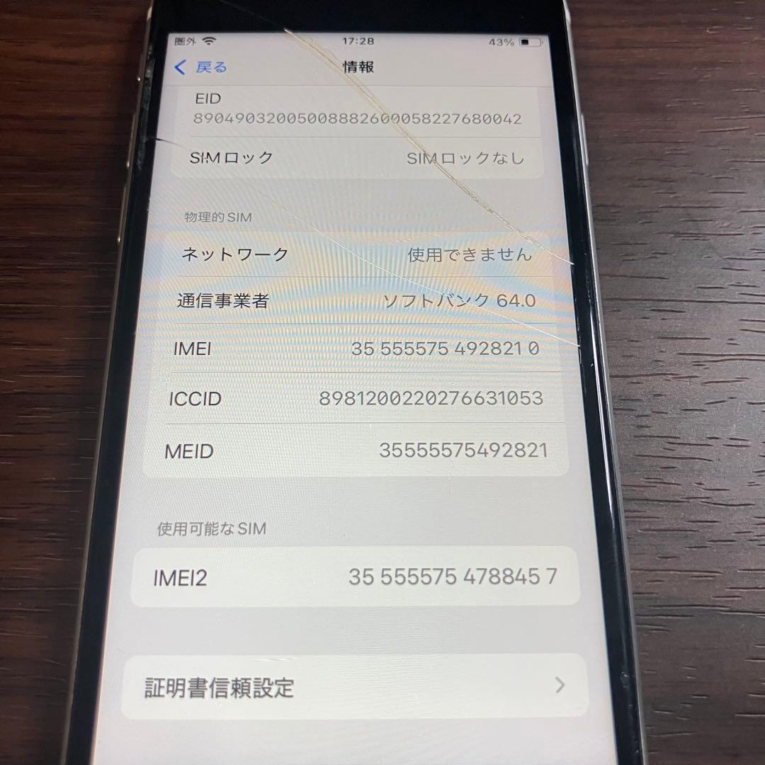 Apple iPhone SE（第2世代）本体 ホワイト 64GB 箱付き