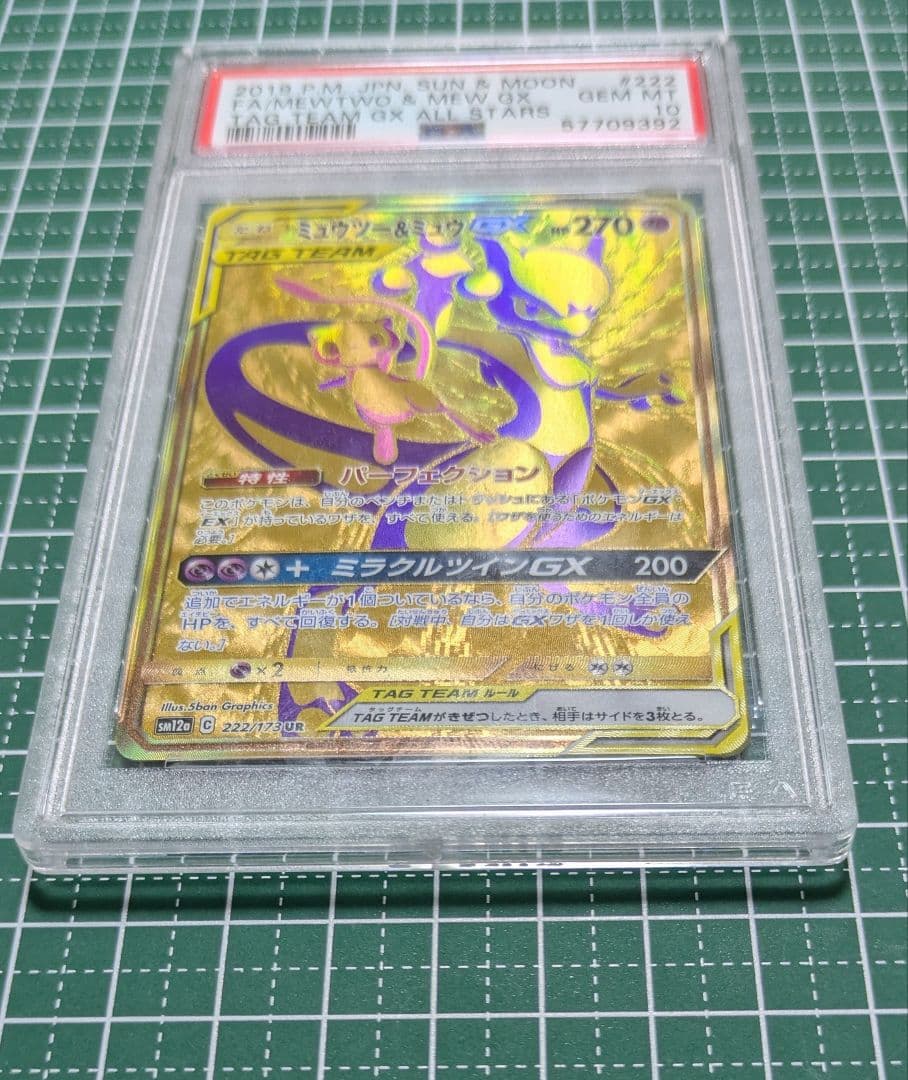 ポケモンカード　ミュウツー&ミュウGX UR タッグオールスターズPSA10