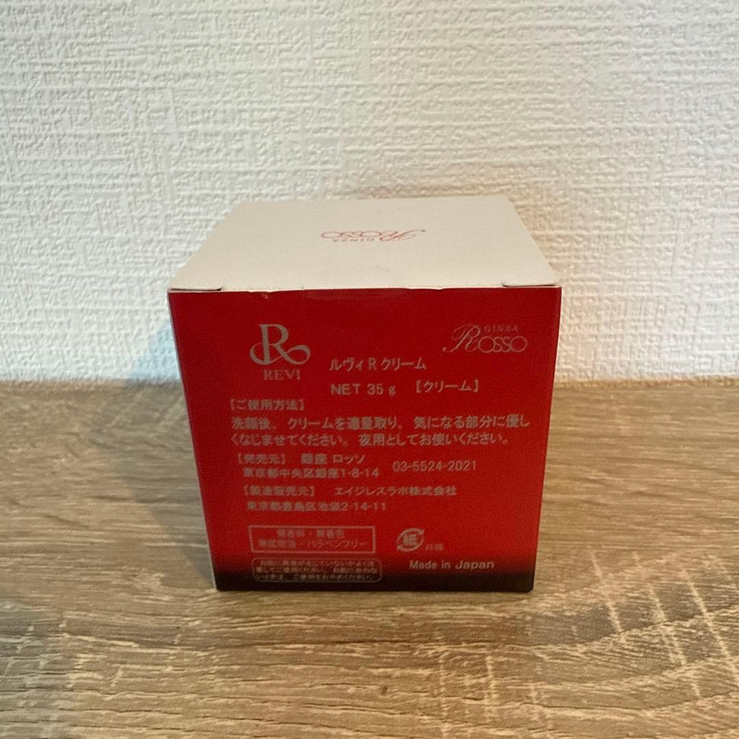 ルヴィ　新品未開封　レチノールクリーム