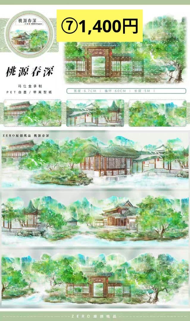 バラ売り可◎海外マステ PETテープ 風景 背景 古風 装飾 13巻セット♡