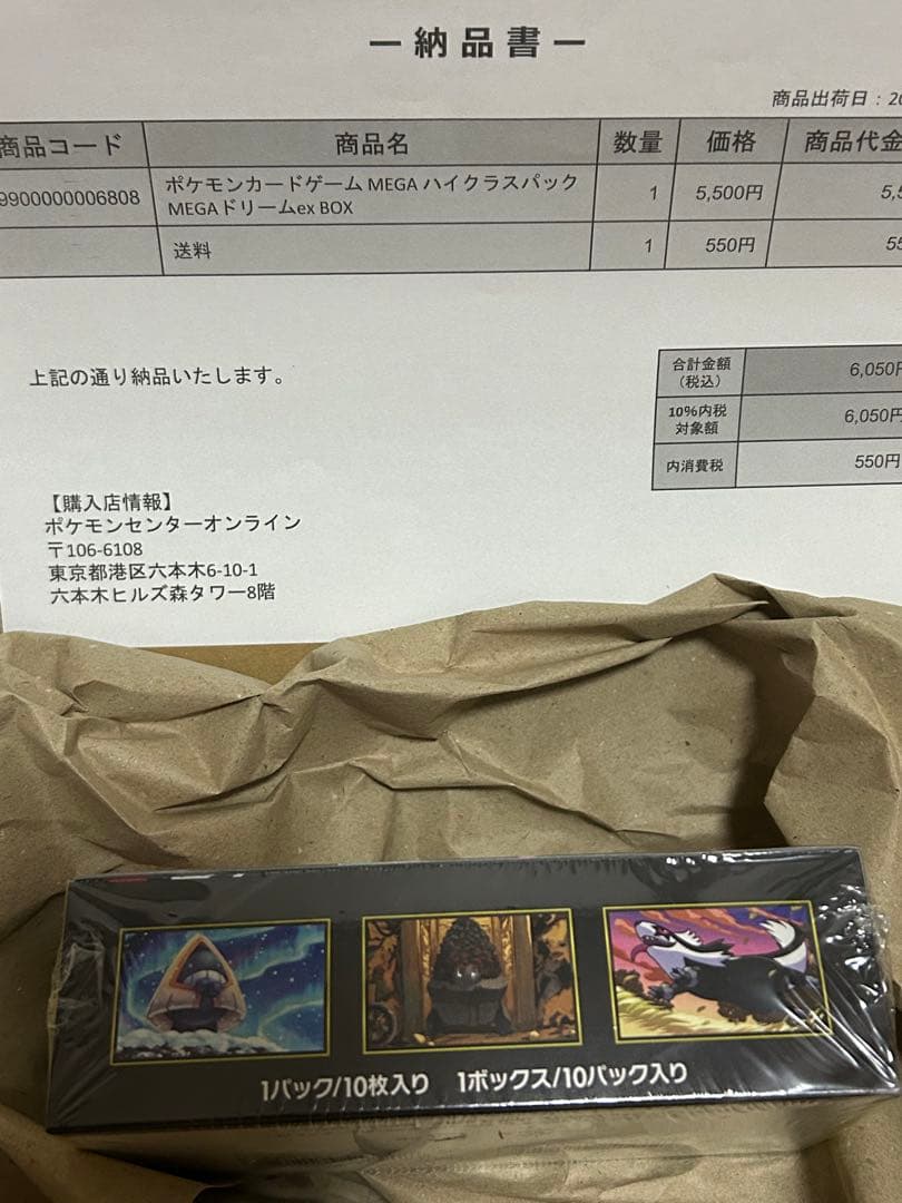 ポケモンカードゲームMEGAドリームexBOXシュリンク付き