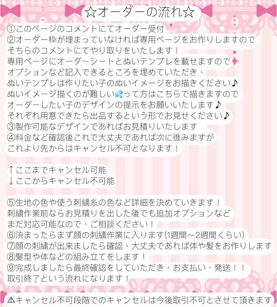 ぬいぐるみ オーダーページ