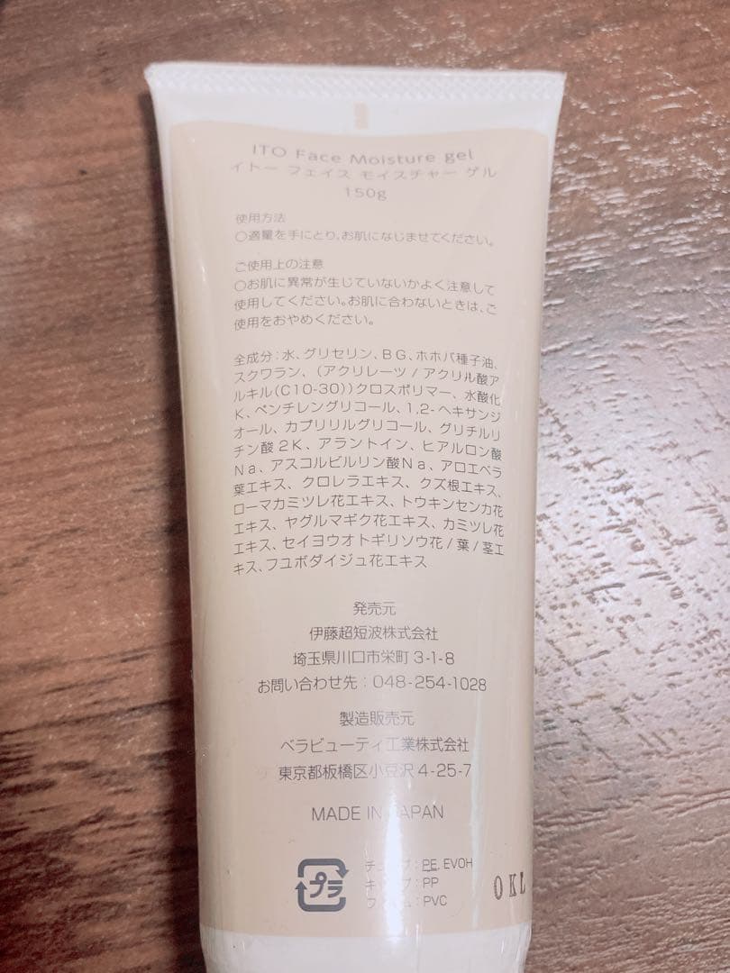 ITO Face Moisture Gel 150g 2本セット