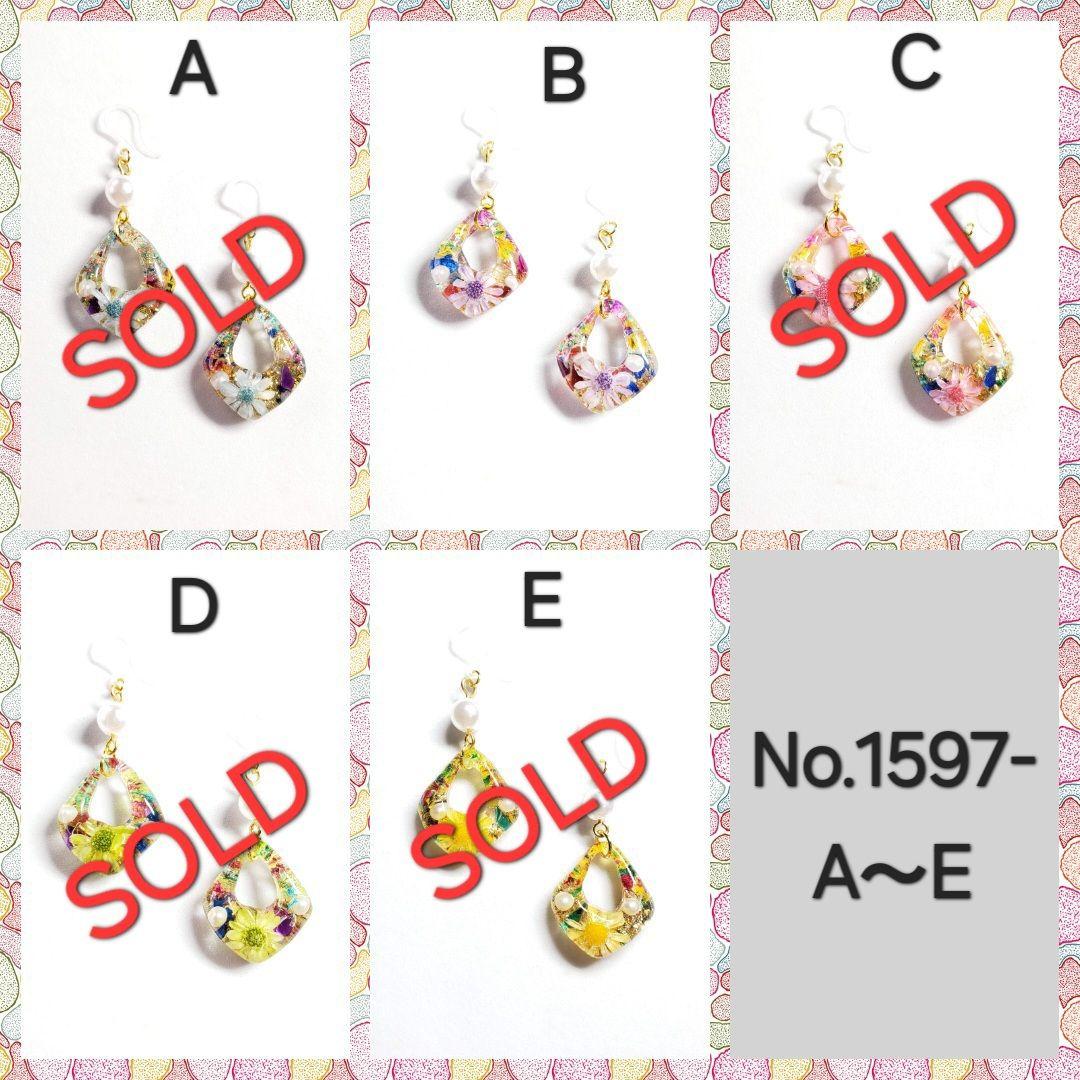 No.1597-B　ドライフラワーとパール☆レジン☆ピアス・イヤリング