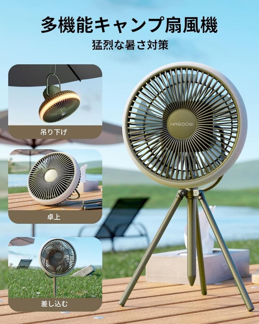 HAGOOGI キャンプ 扇風機 自動首振り 10000mAh LEDライト