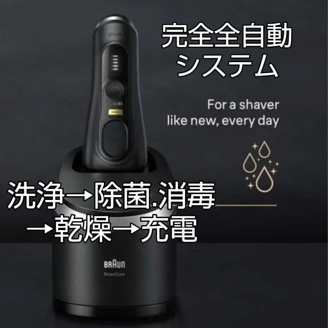 ブラウン最高峰S9 Pro 9457cc 洗浄システム 未開封❣️ 新品未使用❗