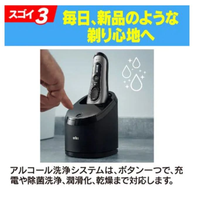 ブラウン最高峰S9 Pro 9457cc 洗浄システム 未開封❣️ 新品未使用❗