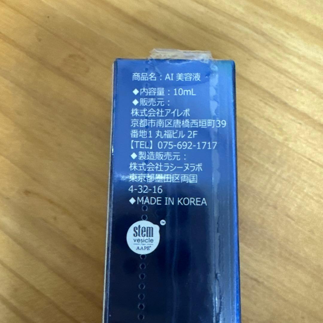 Ai Revo STEM CELL 美容液 10mL 旧バージョン