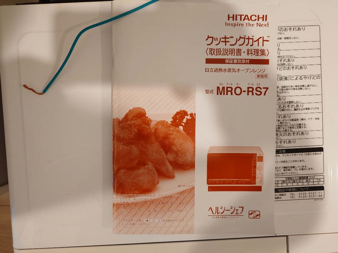 日立 電子レンジ MRO-RS7