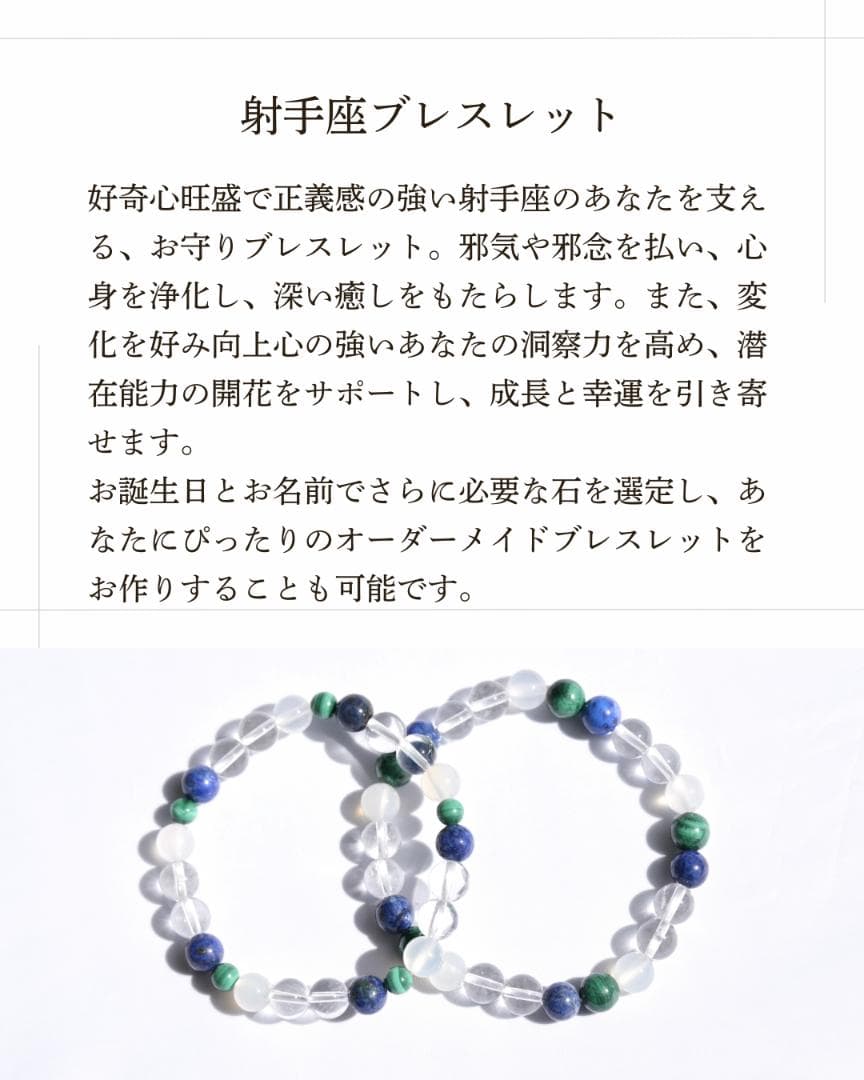 射手座（いて座） 星座ブレスレット ZEROSPOT®︎