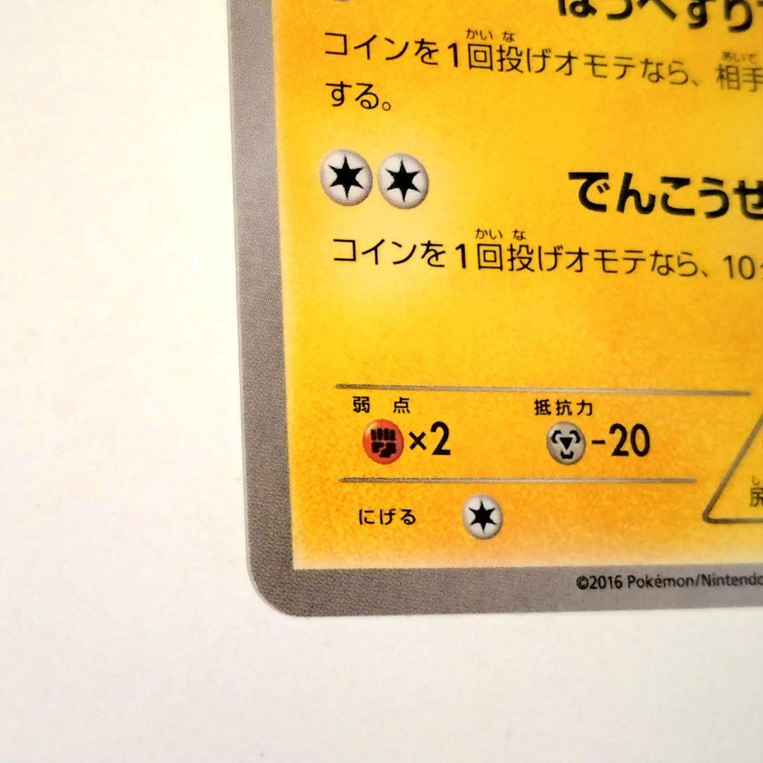 20th アニバーサリーポケモンカード ピカチュウ HP60
