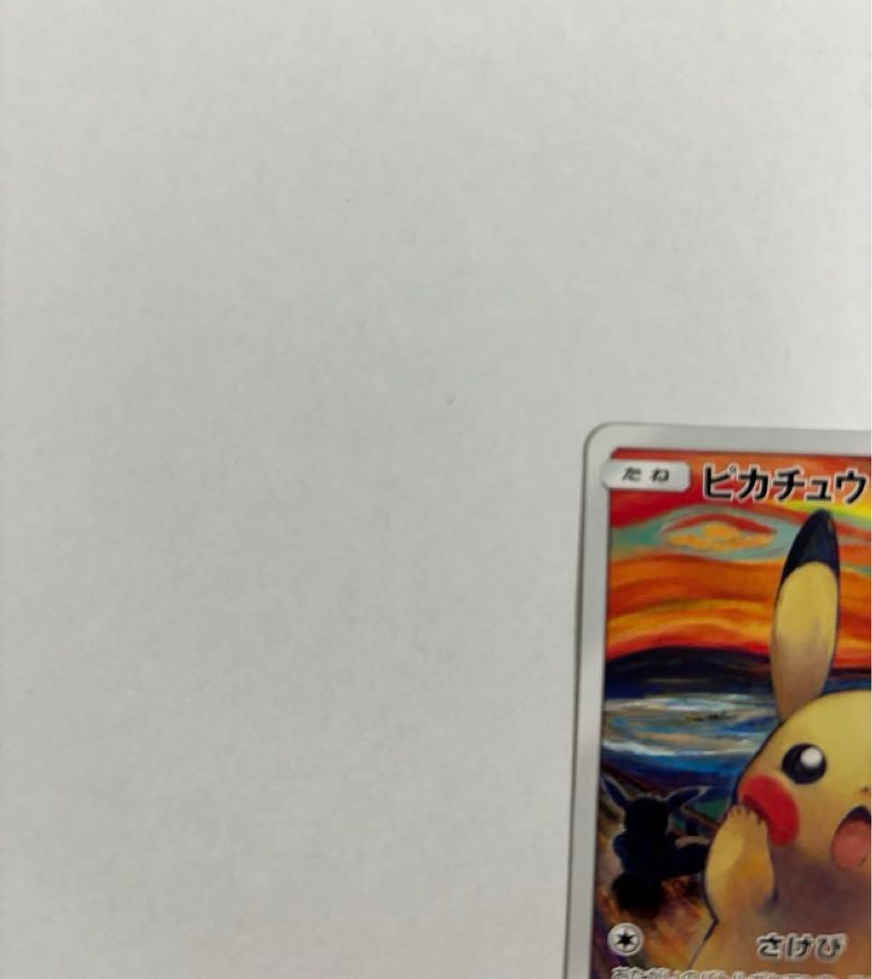 レ*ラ様 ポケモン　ムンク展プロモカード　ピカチュウ　レア