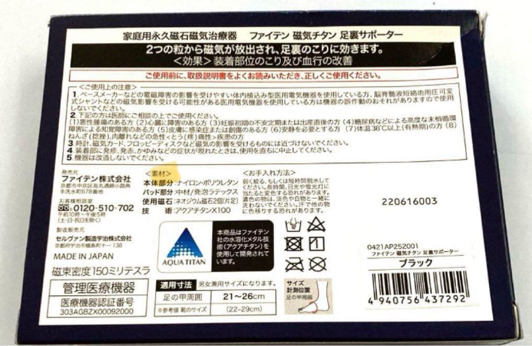 ファイテン　磁気￼治療、足裏サポーター　ブラック　足の甲周囲21〜26cm