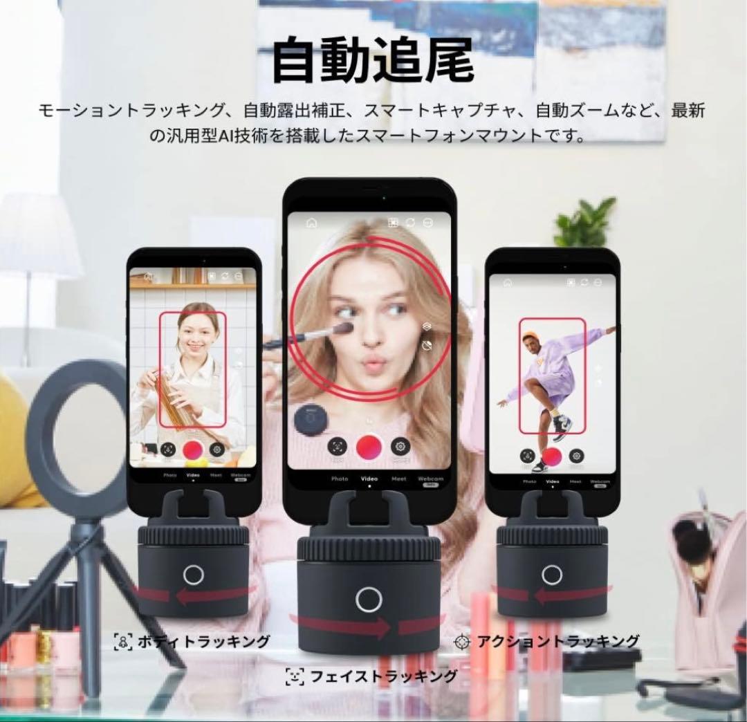 Pivo Pod Lite 自動追尾カメラスタンド／スマホ撮影・動画配信