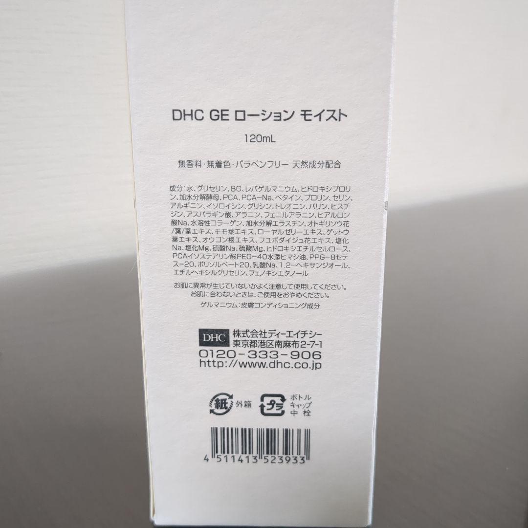 DHC 超高級シリーズ　GEローションモイスト 2本セット