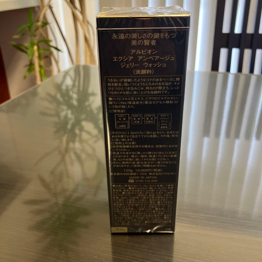 未使用　アルビオンアンベアージュ　洗顔料120g