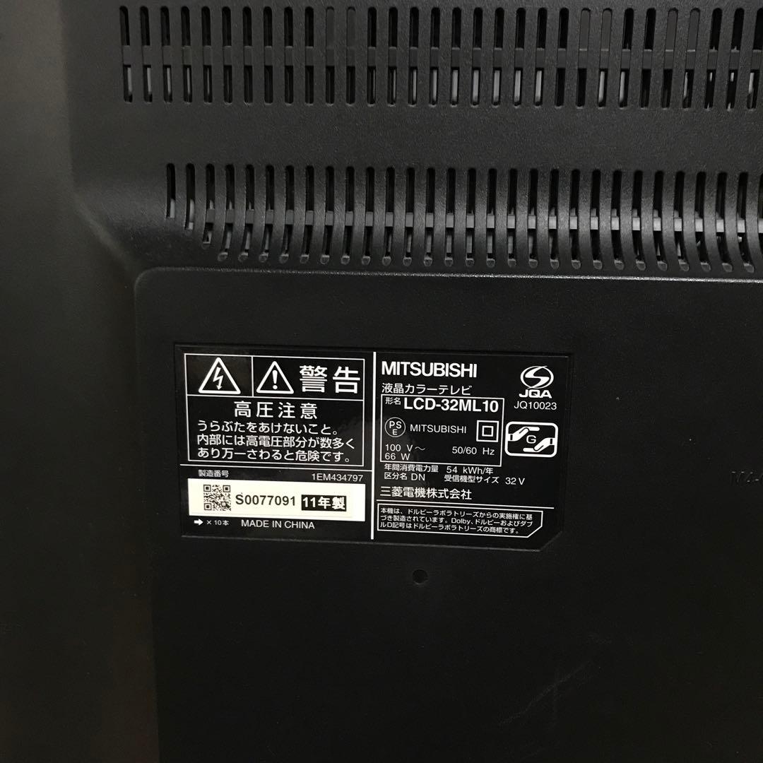 三菱電機 32V型 液晶テレビ LCD-32ML10 2011年製 リモコン付