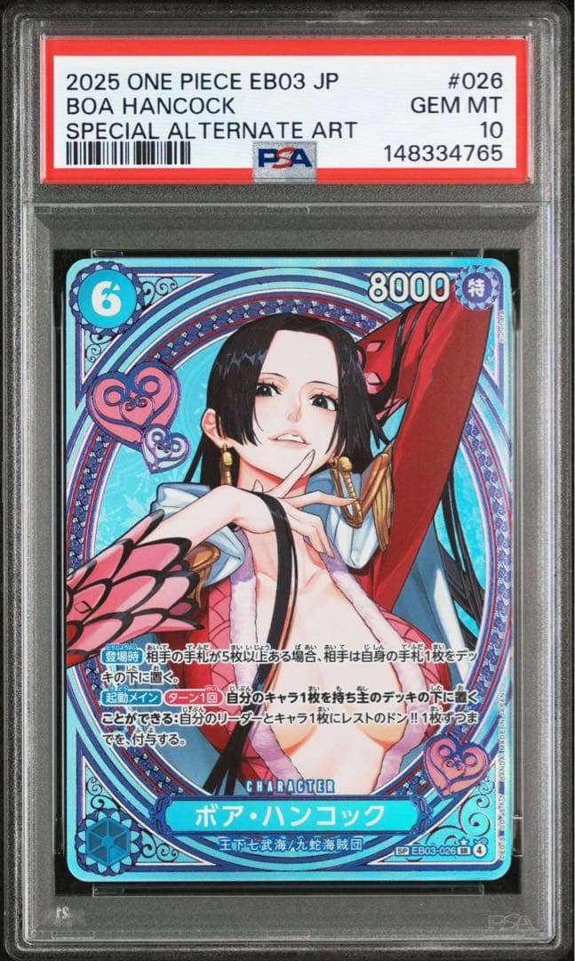 ボア・ハンコック sp PSA10 ワンピース EB03 ヒロインズエディション