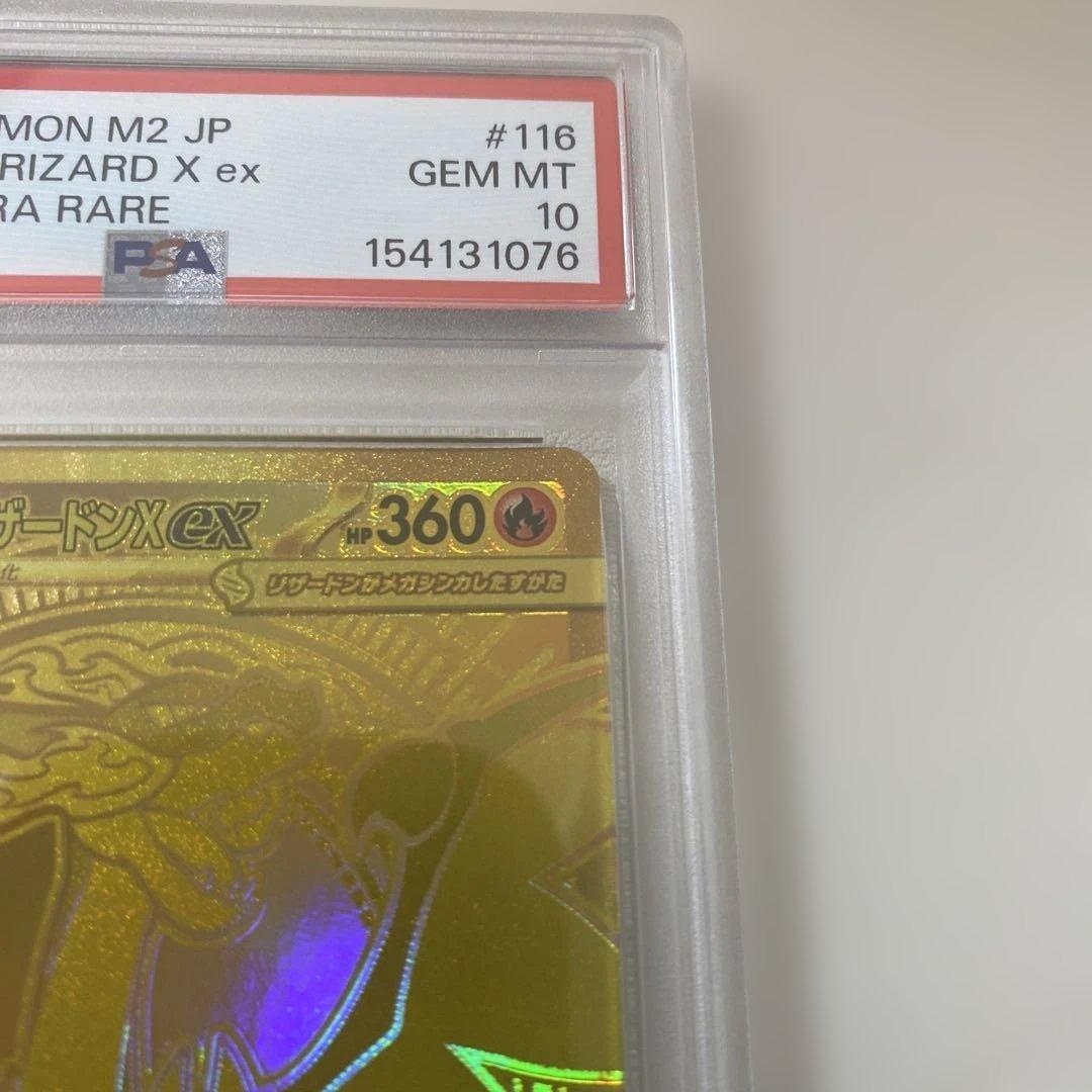 ポケモンカード メガリザードンex mur psa10
