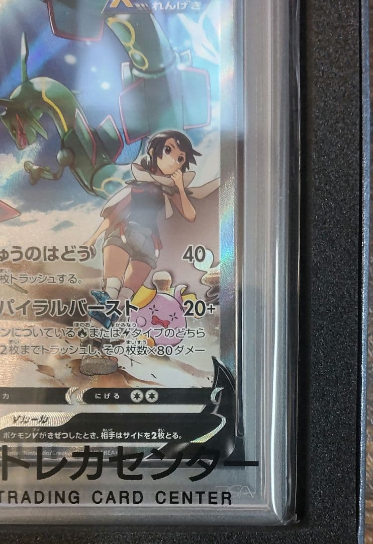 【PSA10】レックウザV SA スペシャルアート SR 2021 076
