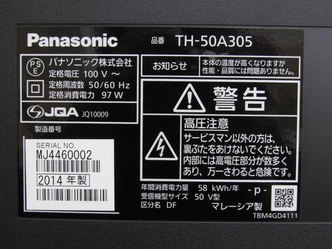 パナソニック 50V型 液晶テレビ ビエラ TH-50A305 2014年製