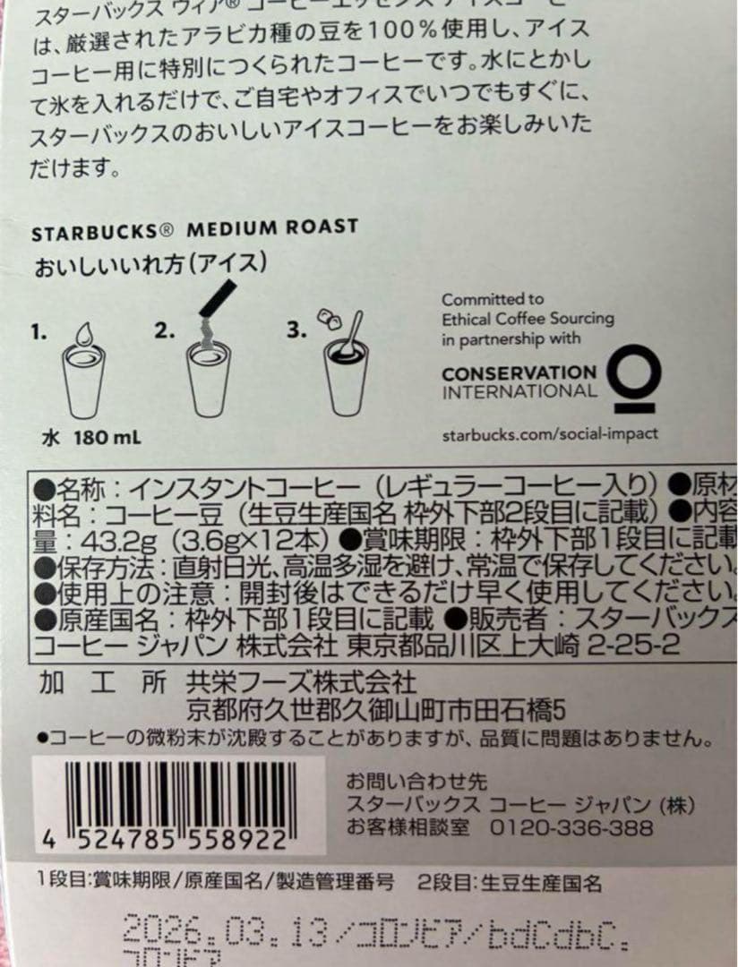 パンダさん専用スタバ Iced Coffee5箱セット