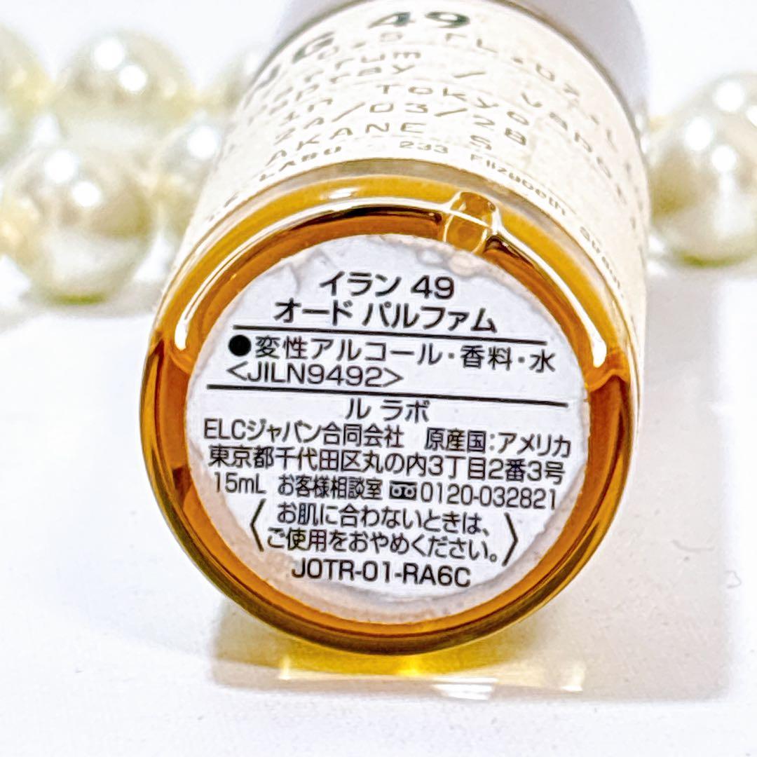 ルラボ イラン49 オードパルファム 15ml 【残量約7割】国内正規品