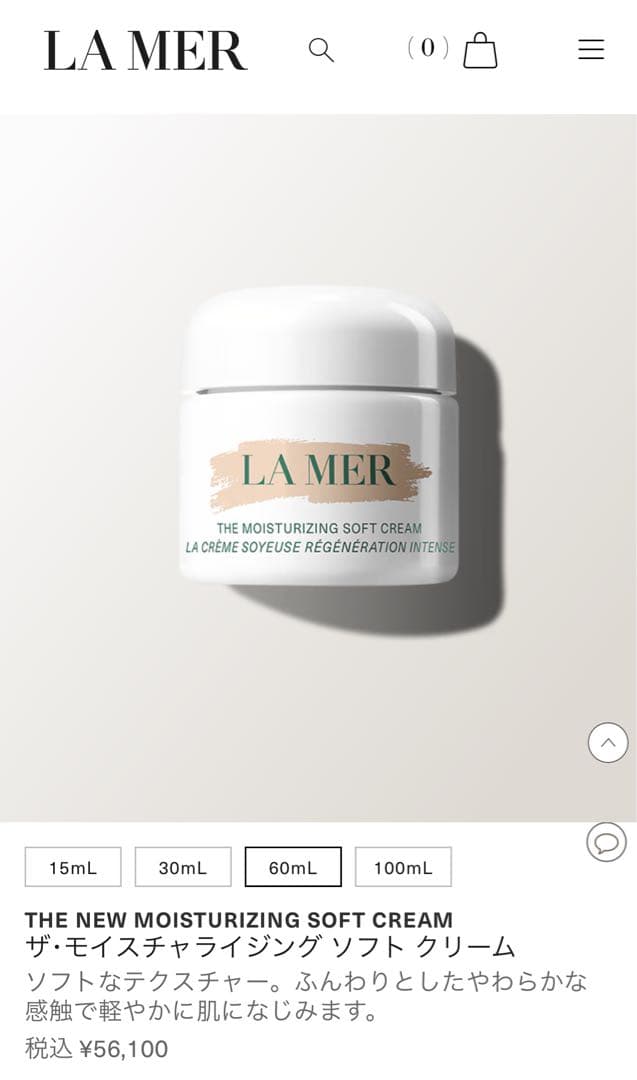 未開封　ラメール　モイスチャライジング　ソフトクリーム　60ml