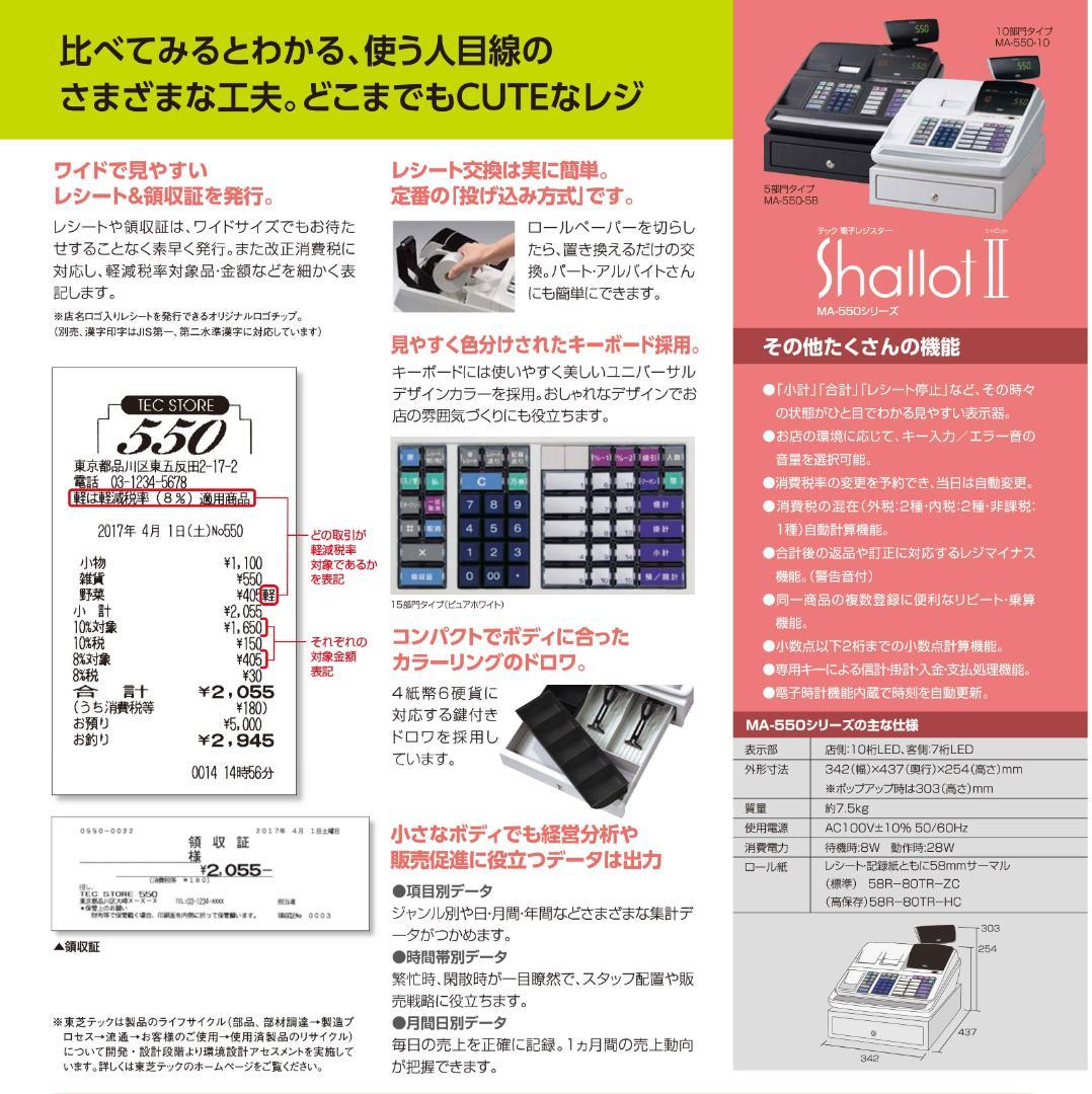1040 すぐ使える設定無料 MA-550 東芝テック レジスター 軽減税率対応