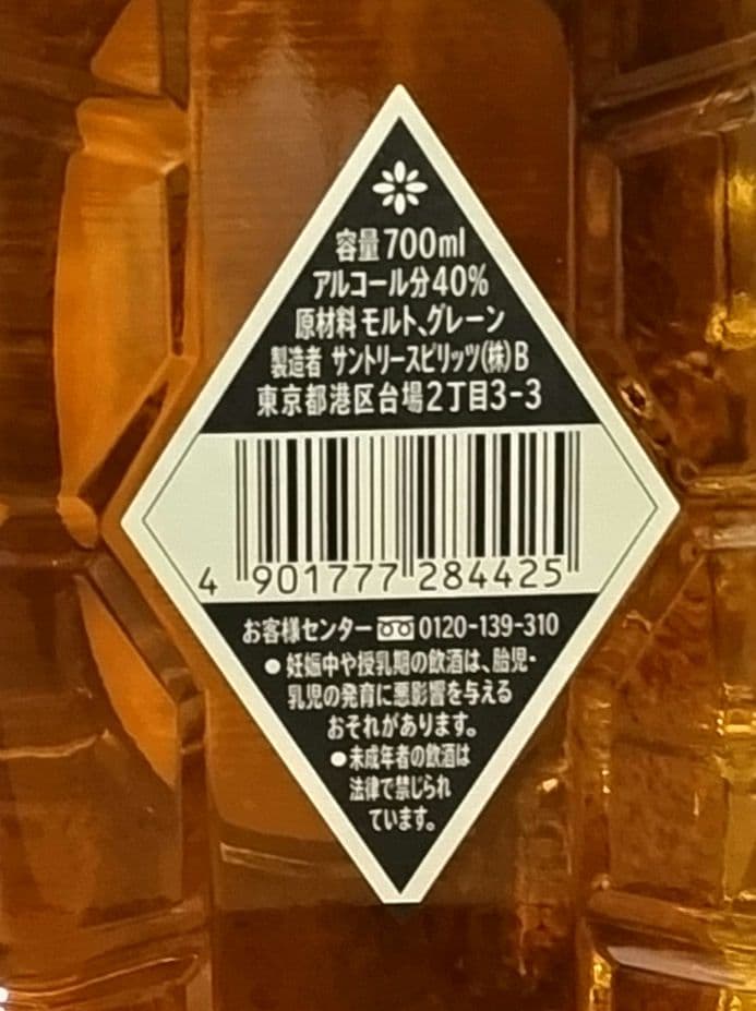 サントリー 白角 3本セット
