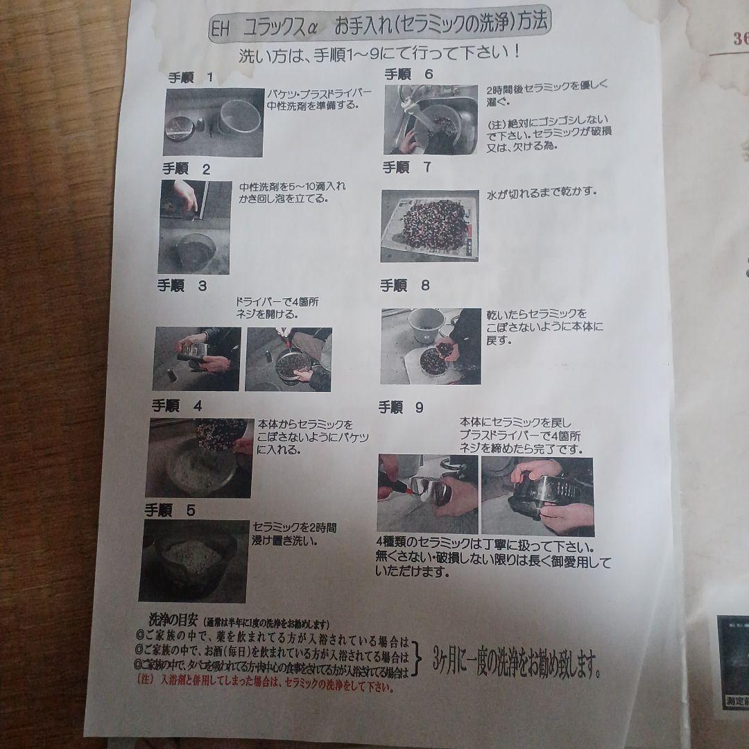 ユラックスα