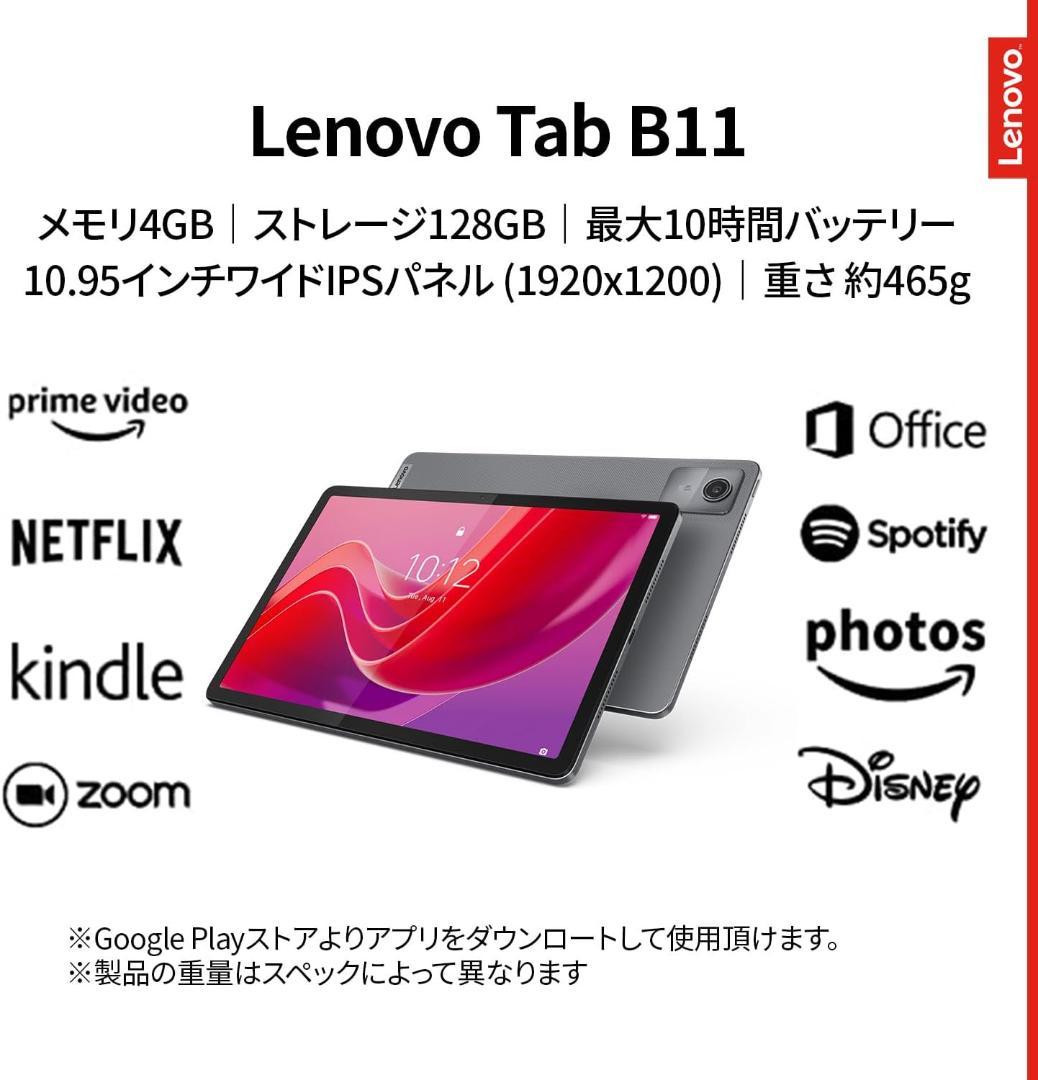 【未開封・Lenovo】TabB11 10.95インチ LTE・Wi-Fi対応